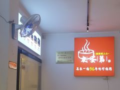-皮蛋弟砂锅店(总店)