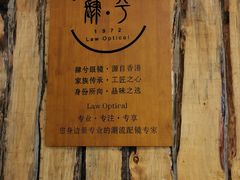 -肆兮眼镜·蔡司·徕卡战略合作店(大坪店)