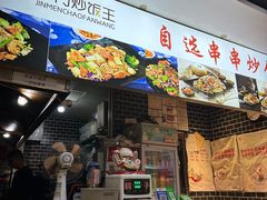 -津门炒饭王(天佑城店)