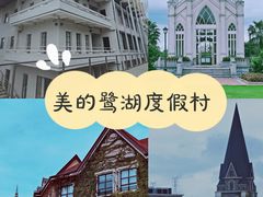 -美的鹭湖森林度假区