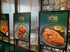 -木棉·醉心粤味(COCO Park店)