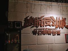 -逃脱反斗城沉浸剧情密室(北京路店)