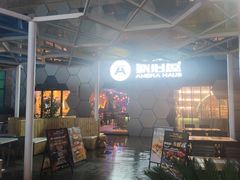 -Ambra Haus琥珀屋精酿餐厅(宝山店)