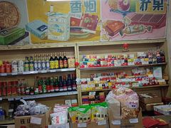 -赵府街副食店