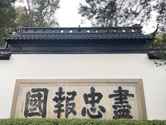 -岳王庙