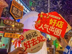 -1819餐厅·团队聚餐·烤串·精酿