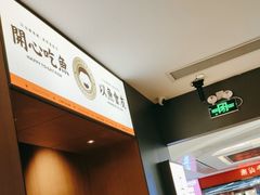 -江渔兒酸菜魚專門店(顺盈时代广场店)