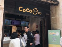 门面-CoCo都可(惠山古镇店)