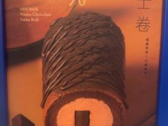 -the Roll'ING手作瑞士卷专门店(卓悦中心店)