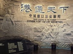 -中国港口博物馆