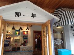 门面-乌镇那一年小院主题餐厅(甘泉西路店)