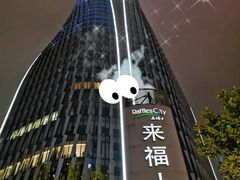 -杭州来福士中心