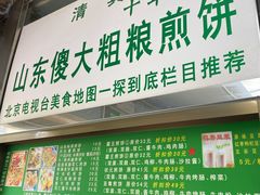 门面-山东傻大粗粮煎饼(牛街店)
