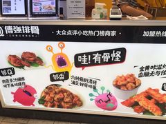 菜单-傅强排骨(成都总店)
