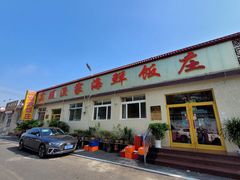 门面-宾朋海鲜饭庄(兴海路店)