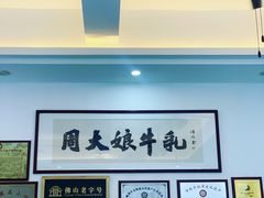 -周大娘牛乳(旧寨古村总店)