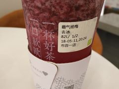 霸气杨梅-奈雪的茶(市百一店)