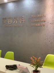 -比华利美容医院