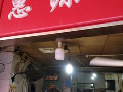 门面-惠源面包店(开禾路店)