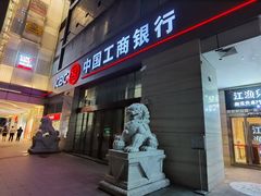 -中国工商银行(广州北京路支行)