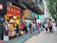 门面-咏春葱油饼(德政中路店)