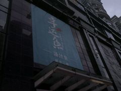 -九九私厨(石溪店)