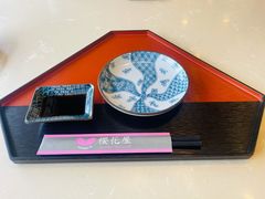 -彩葉·樱花屋日本料理(动物园店)