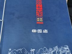 -百花人家(清水镇店)