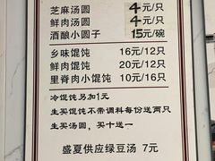 -古徽州馄饨店(宝安路店)