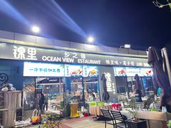 -锦里海景海鲜餐厅.三亚老字号(亚龙湾中心广场店)