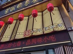 -安泰楼·佛跳墙创始人·传统闽味早茶·酒楼(三坊七巷闽菜地标店)