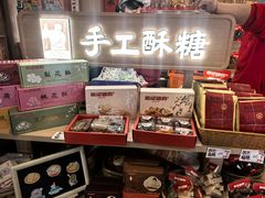 -戴记糖坊(西马路店)