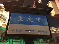 -天津五大道文化旅游区