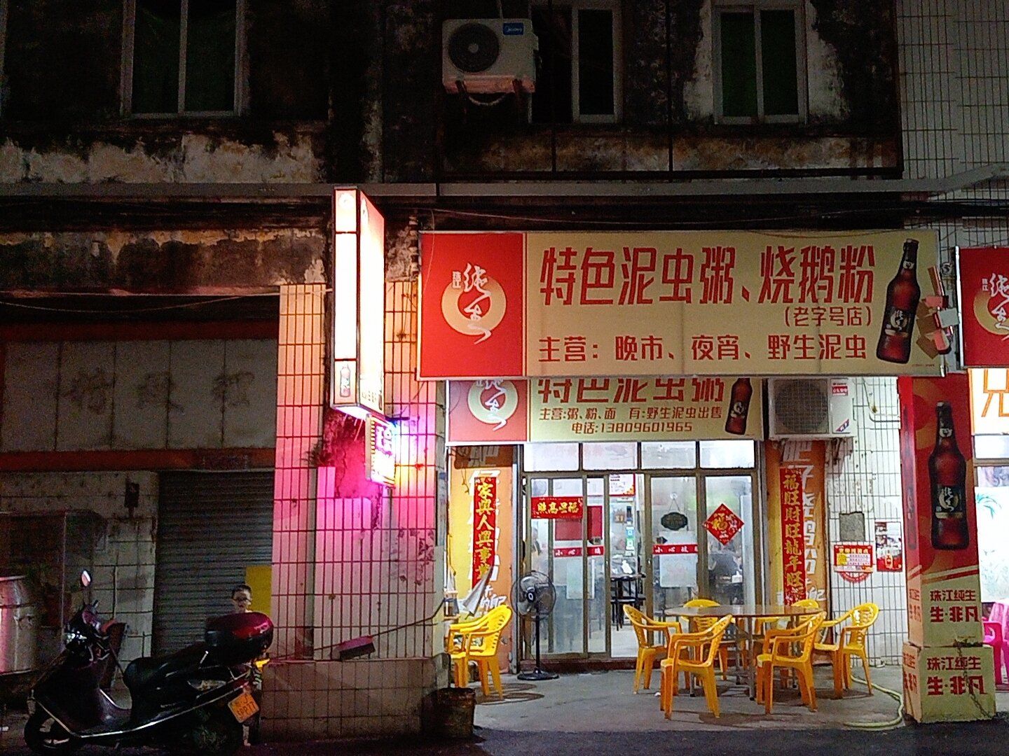 台山广海特色泥虫粥