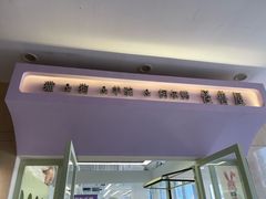 -怪兽屋·羊驼·猫咖·狗咖(俊华广场店)