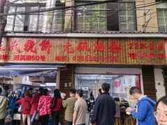 -文武王氏烧饼·无矾油条(西溪路店)