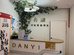 -丹漪·DANYI 美肤中心