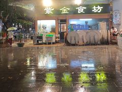 -紫金食坊(江南西路店)