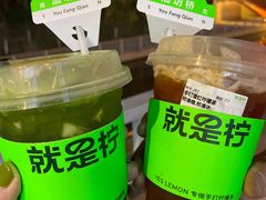 -Yes Lemon就是柠·手打柠檬茶(油坊桥店)