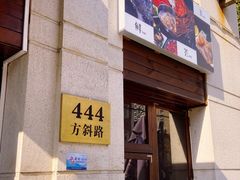 -吉友粥底火锅(方斜路店)