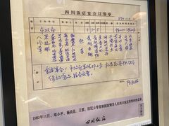 -四川饭店(长白店)