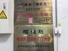 -增盛魁小吃店