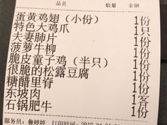 账单-新白鹿餐厅(西湖银泰店)