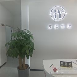 -花妍轻奢皮肤管理