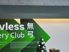 -無弓射箭俱乐部(领展中心城店)