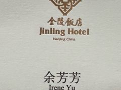 -南京金陵饭店