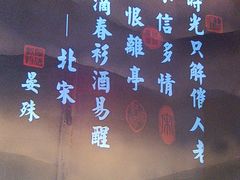 -红蜡烛-养生粥-津鲁菜(中山路店)