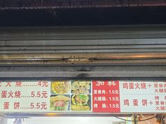 菜单-樊记火烧店(甘泉路店)