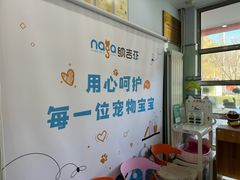 -纳吉亚猫专科动物医院博雅分院