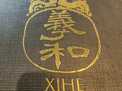 -羲和雅苑•北京烤鸭(乐园道万象城店)